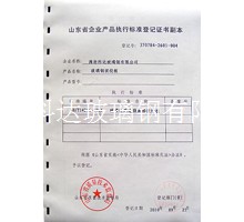 企業(yè)產(chǎn)品執(zhí)行標(biāo)準(zhǔn)等級(jí)證書副本