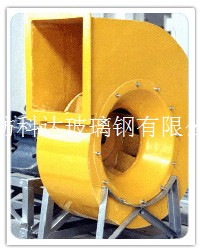 玻璃鋼離心風機
