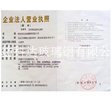 企業法人營業執照
